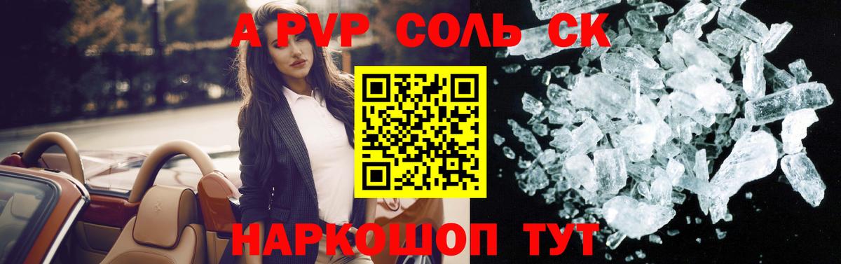 Альфа ПВП кристаллы Советский