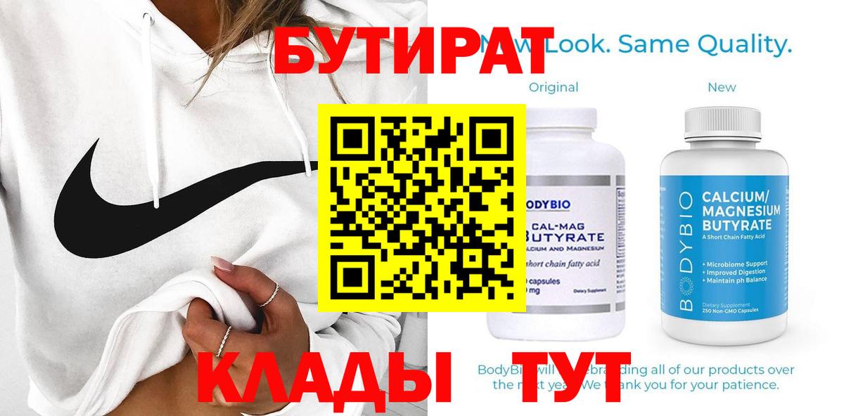 Советский  БУТИРАТ оксибутират  Вход с VPN 