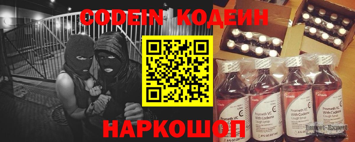Кодеин напиток Lean (лин)  Codein напиток Lean (лин)  Советский  Вход с VPN 