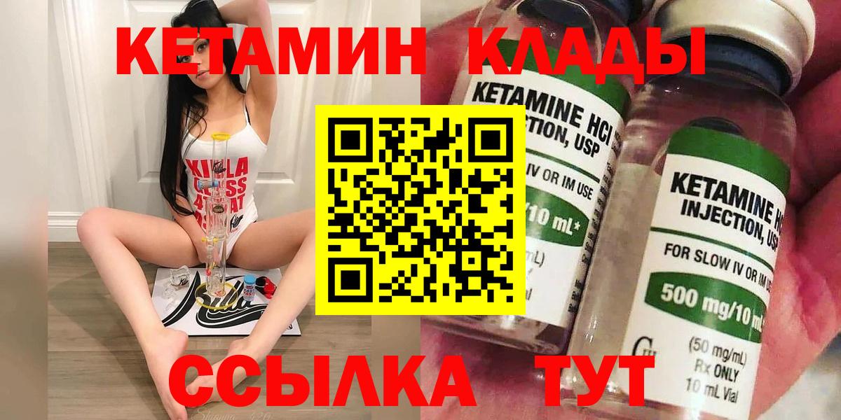 КЕТАМИН ketamine  Вход с VPN  Советский 