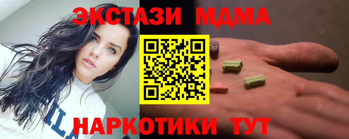 МДМА VHQ  Вход с VPN  MDMA Molly  Советский 