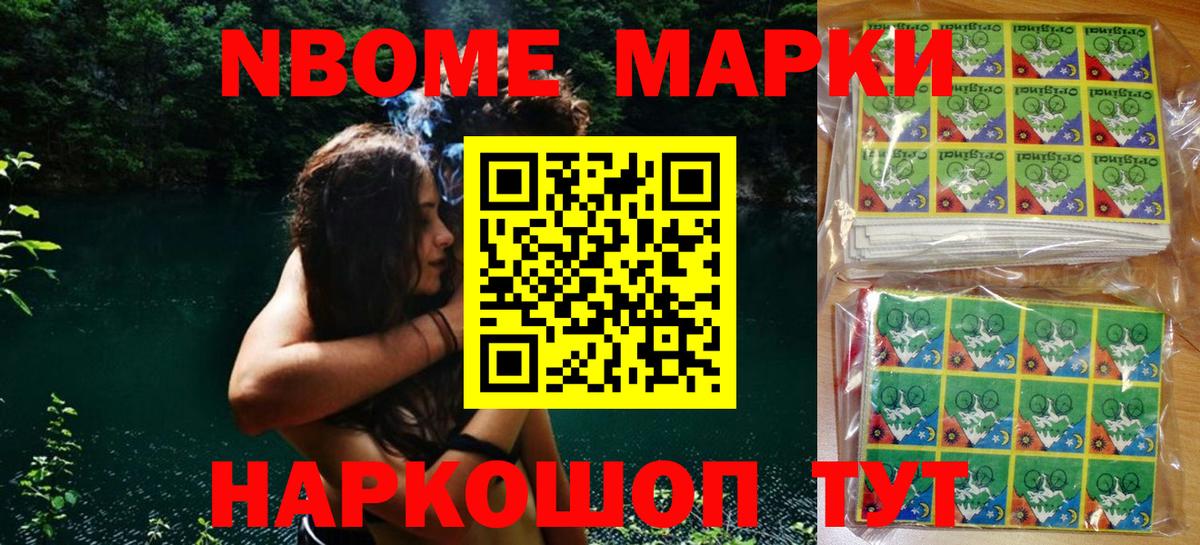 Советский  Наркотические марки 1500мкг  Марки 25I-NBOMe  Вход с VPN 